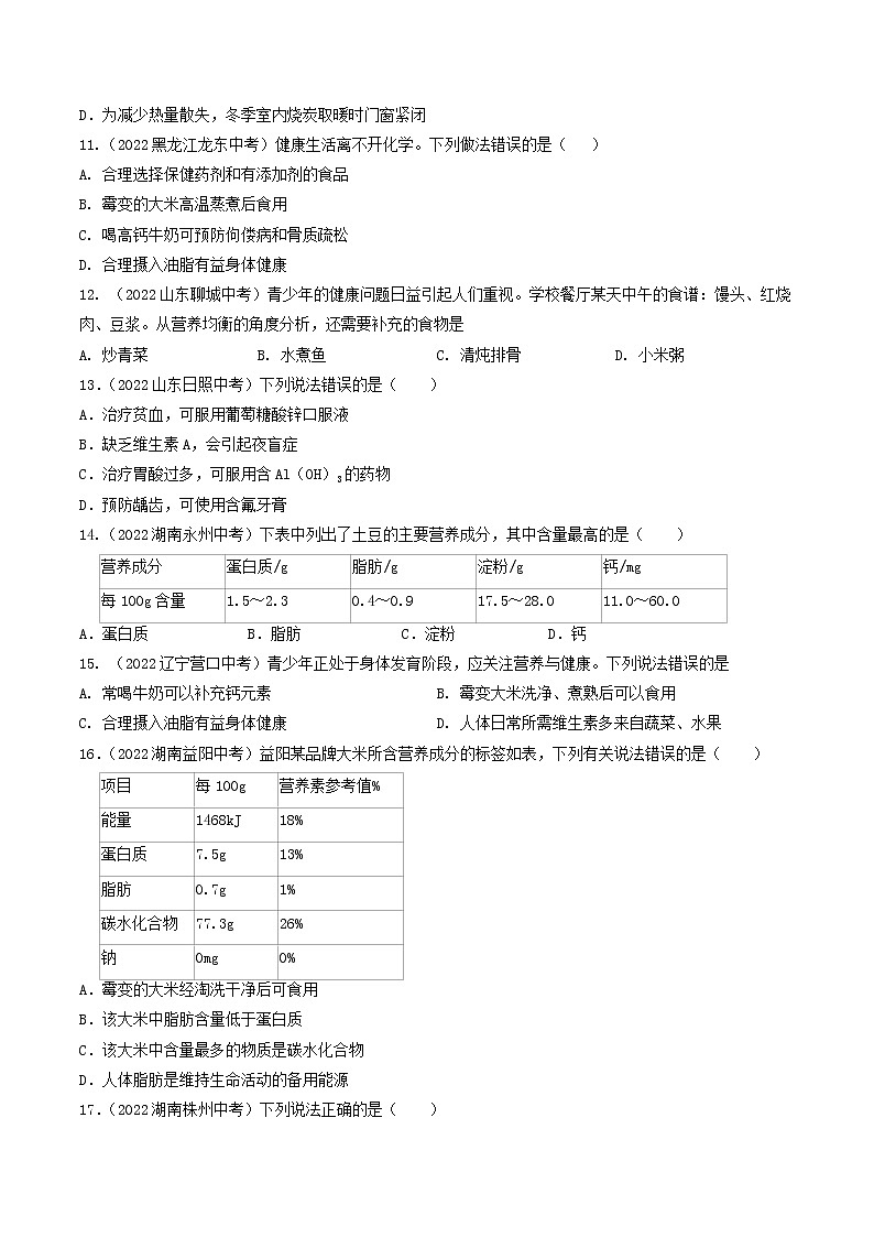 【同步练习】沪教版初三化学下册 第8章 《食品中的有机化合物》（B卷 能力提升练）第2页