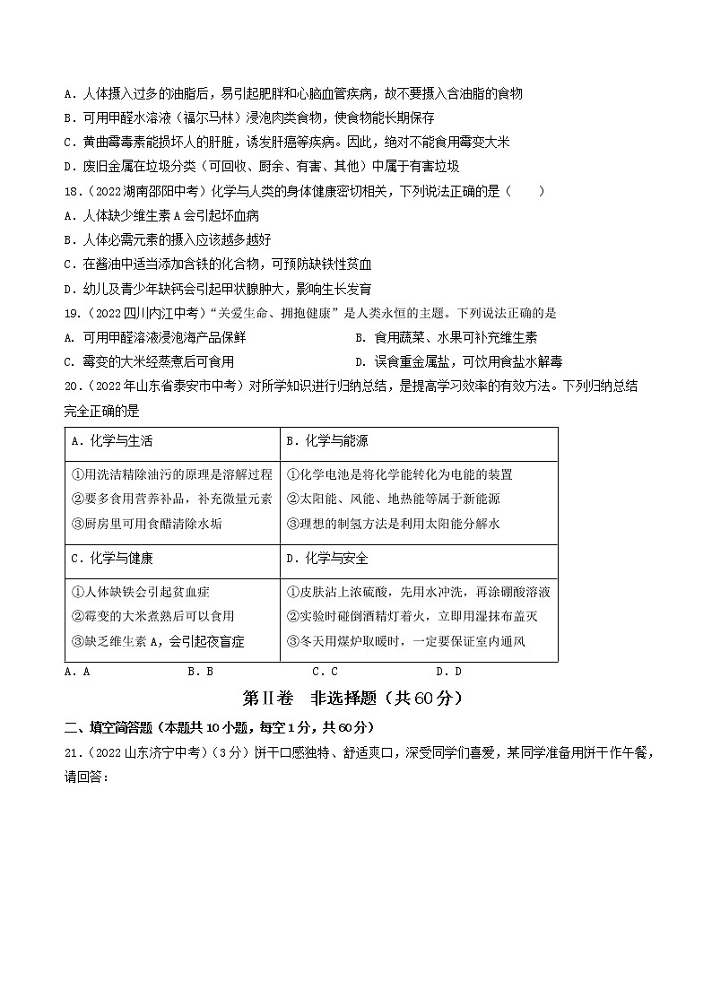 【同步练习】沪教版初三化学下册 第8章 《食品中的有机化合物》（B卷 能力提升练）第3页