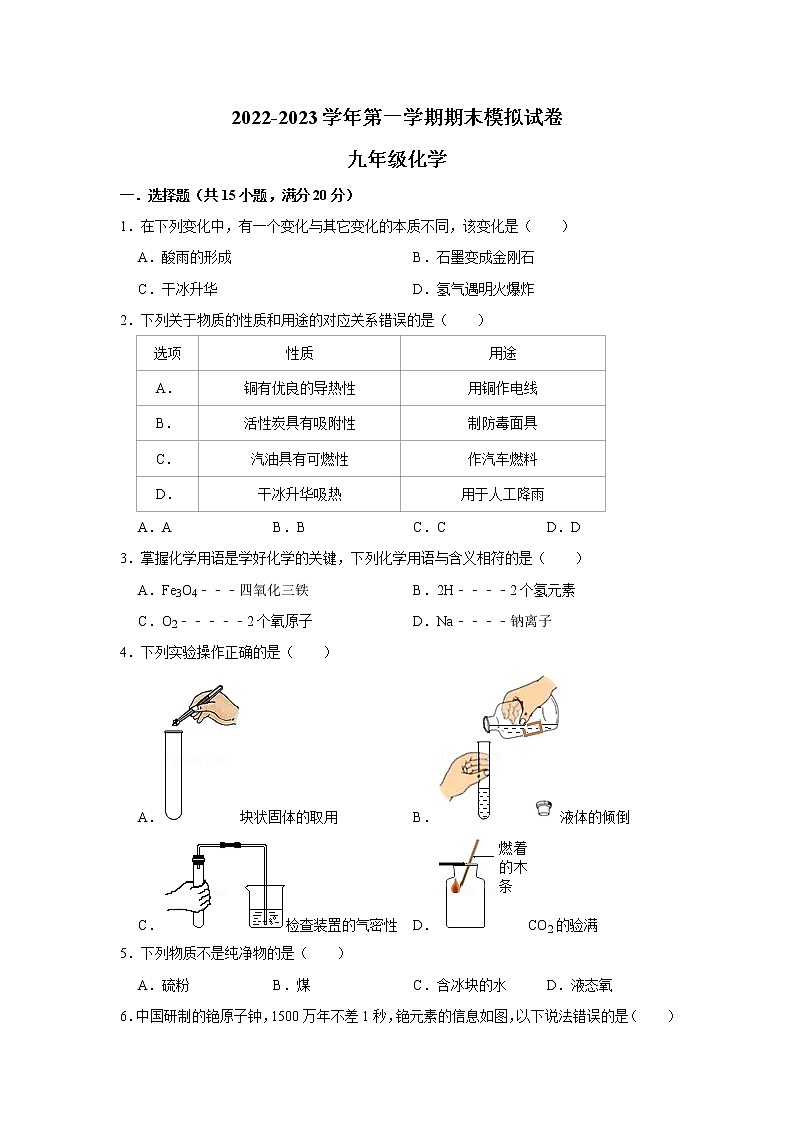 江苏省泰州市海陵区2022-2023学年九年级上学期期末模拟化学试卷(含答案)第1页
