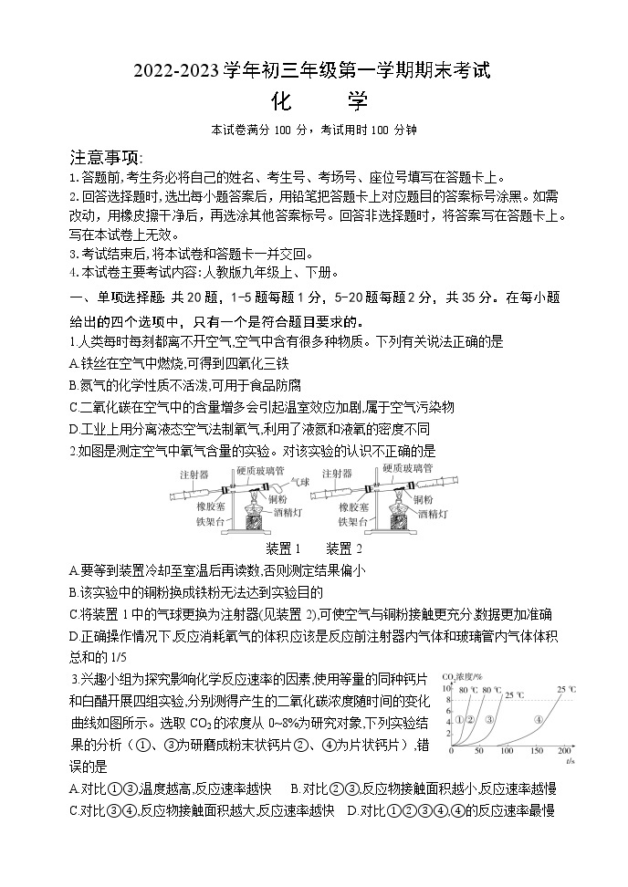 河北省部分学校2022-2023学年九年级上学期期末考试化学试题01