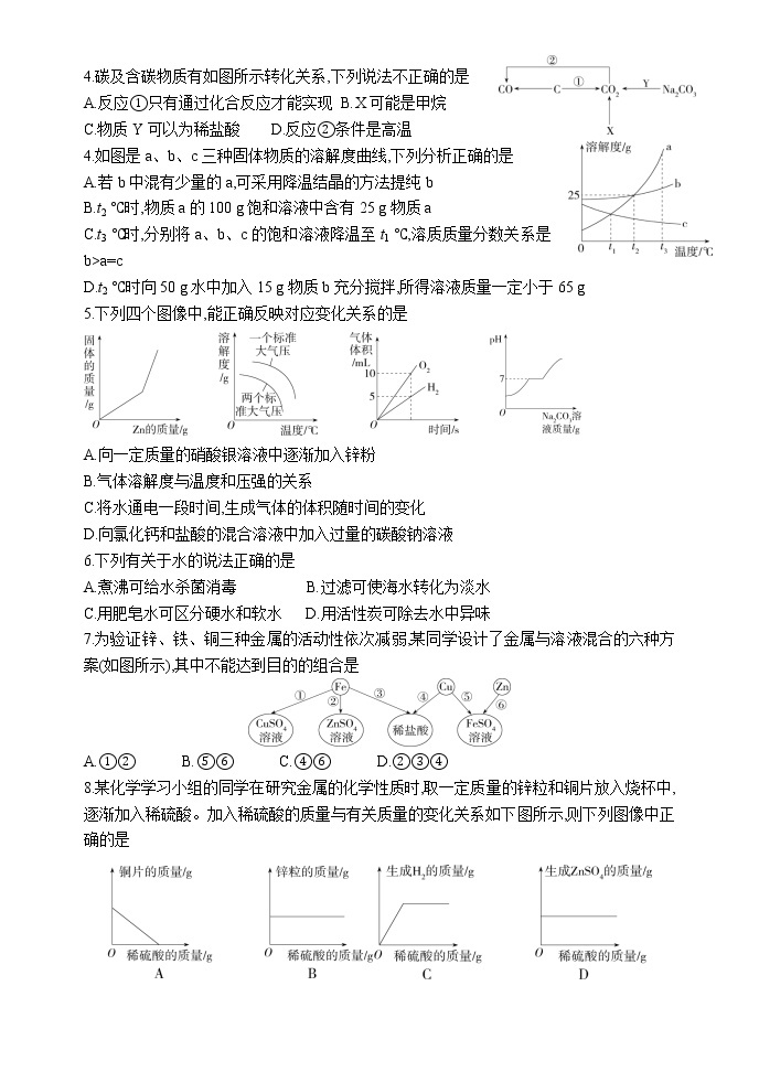 河北省部分学校2022-2023学年九年级上学期期末考试化学试题02