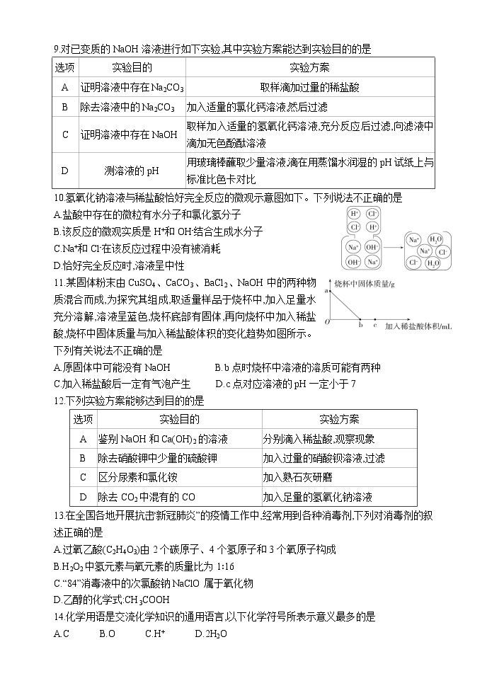 河北省部分学校2022-2023学年九年级上学期期末考试化学试题03
