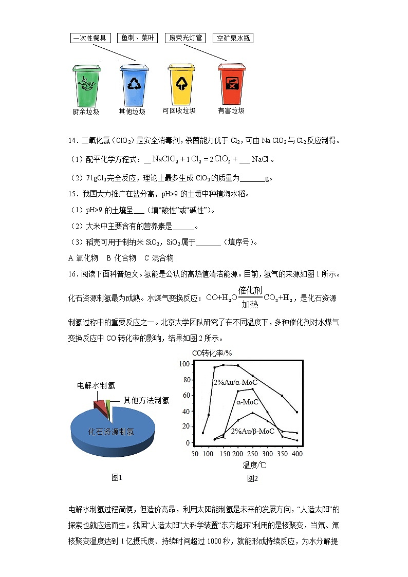 北京市2020年中考化学试题第3页