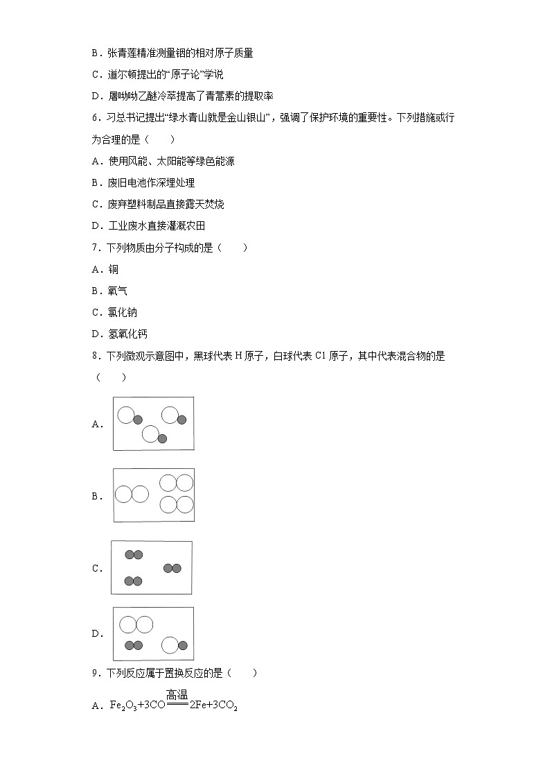 湖南省株洲市2020年中考化学试题02