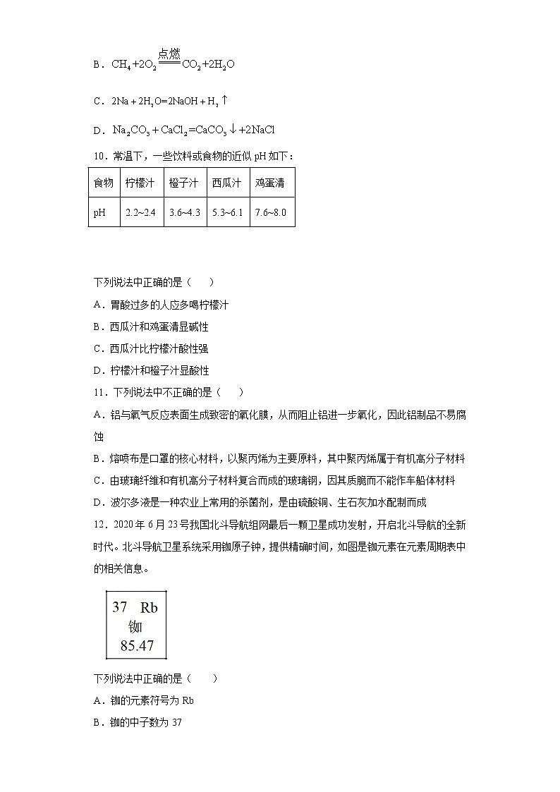 湖南省株洲市2020年中考化学试题03