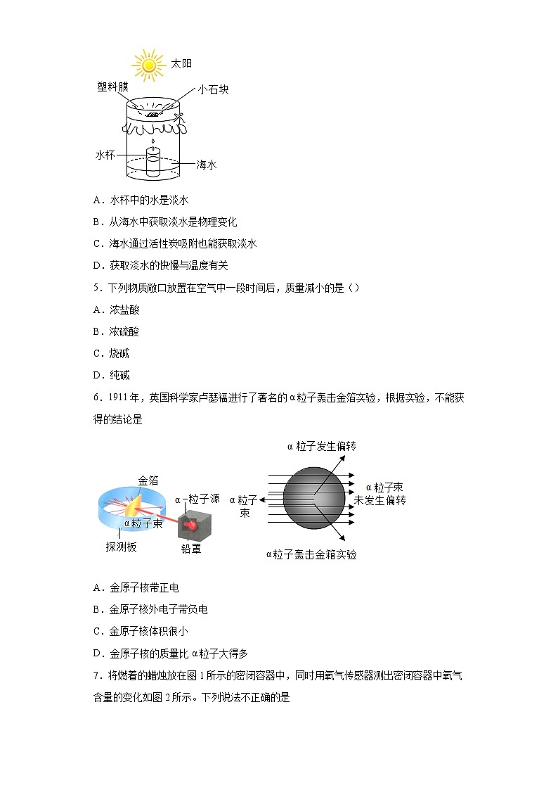 山东省枣庄市2020年中考化学试题02