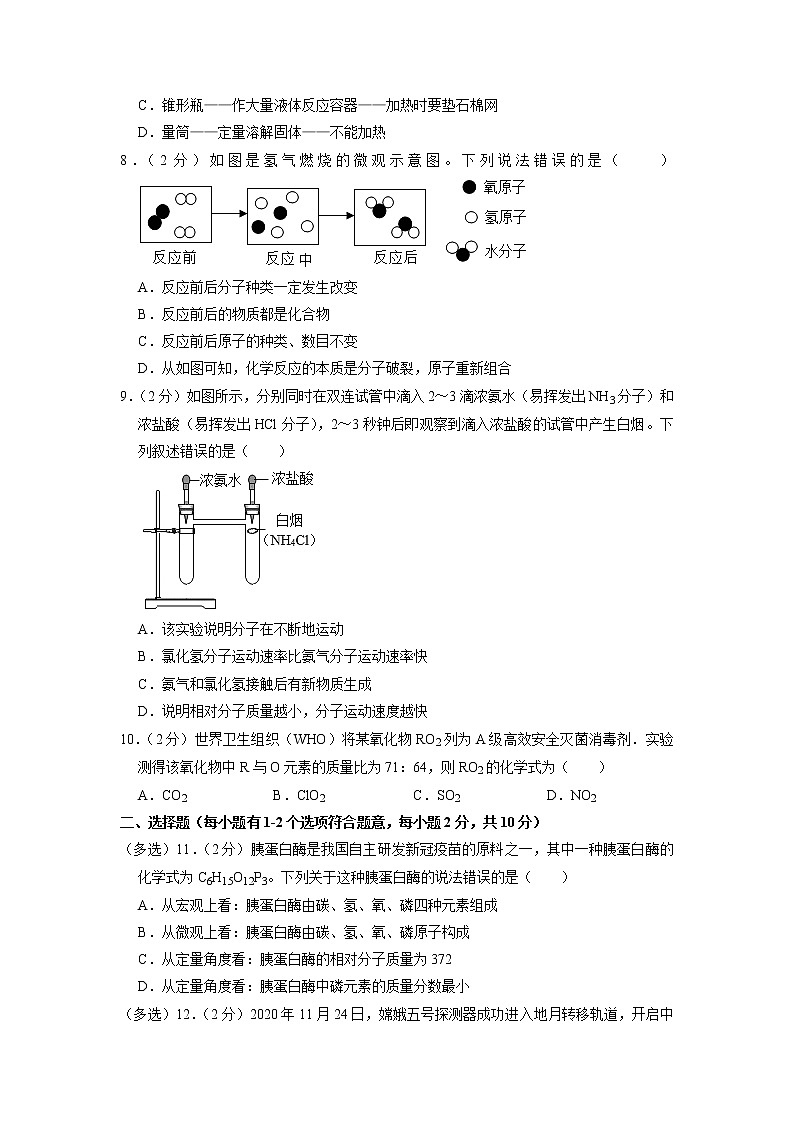山东省烟台市八年级2022-2023学年八年级上学期期末化学试卷02