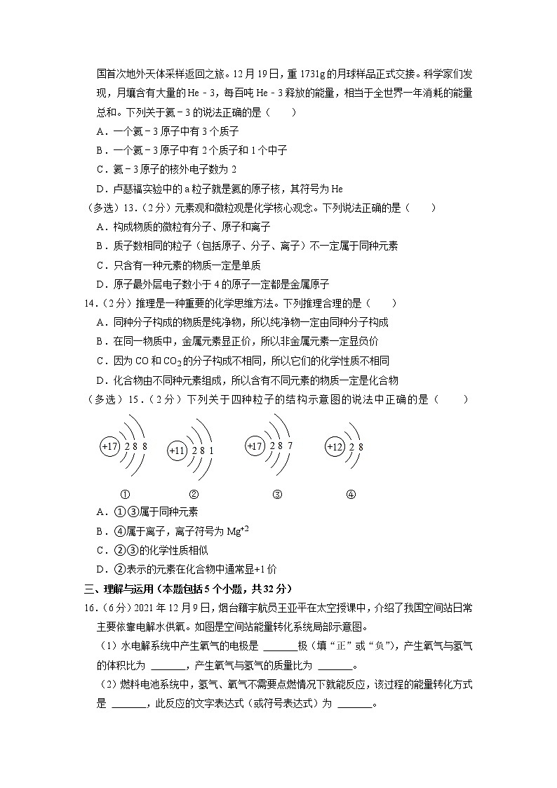 山东省烟台市八年级2022-2023学年八年级上学期期末化学试卷03