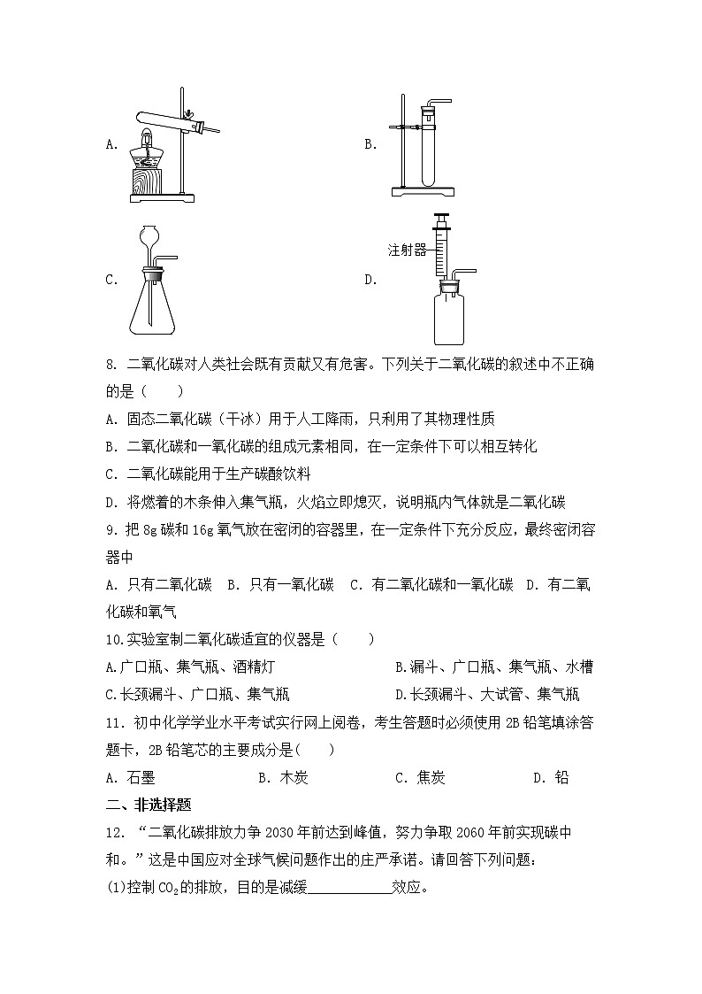 2023年中考化学人教版专题复习碳和碳的氧化物第2页