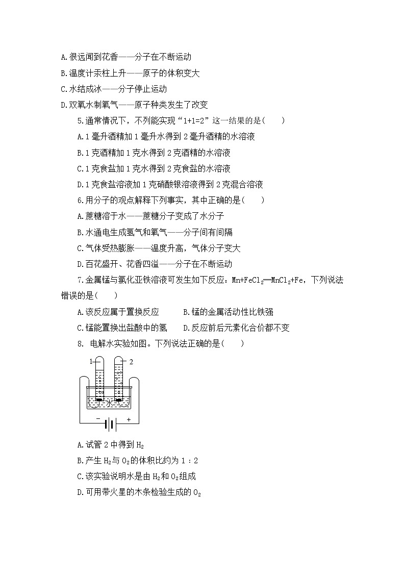 湖北省黄石市阳新县白沙中学2022-2023学年九年级上学期期末模拟考试化学试卷(含答案)第2页