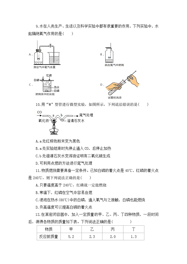 湖北省黄石市阳新县白沙中学2022-2023学年九年级上学期期末模拟考试化学试卷(含答案)第3页