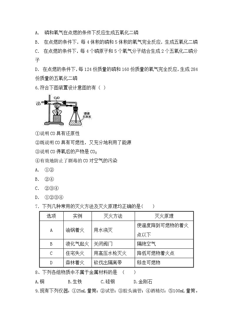 湖北省黄石市阳新县富池镇完全中学2022-2023学年九年级上学期期末素质检测冲刺模拟考试化学试题(含答案)02