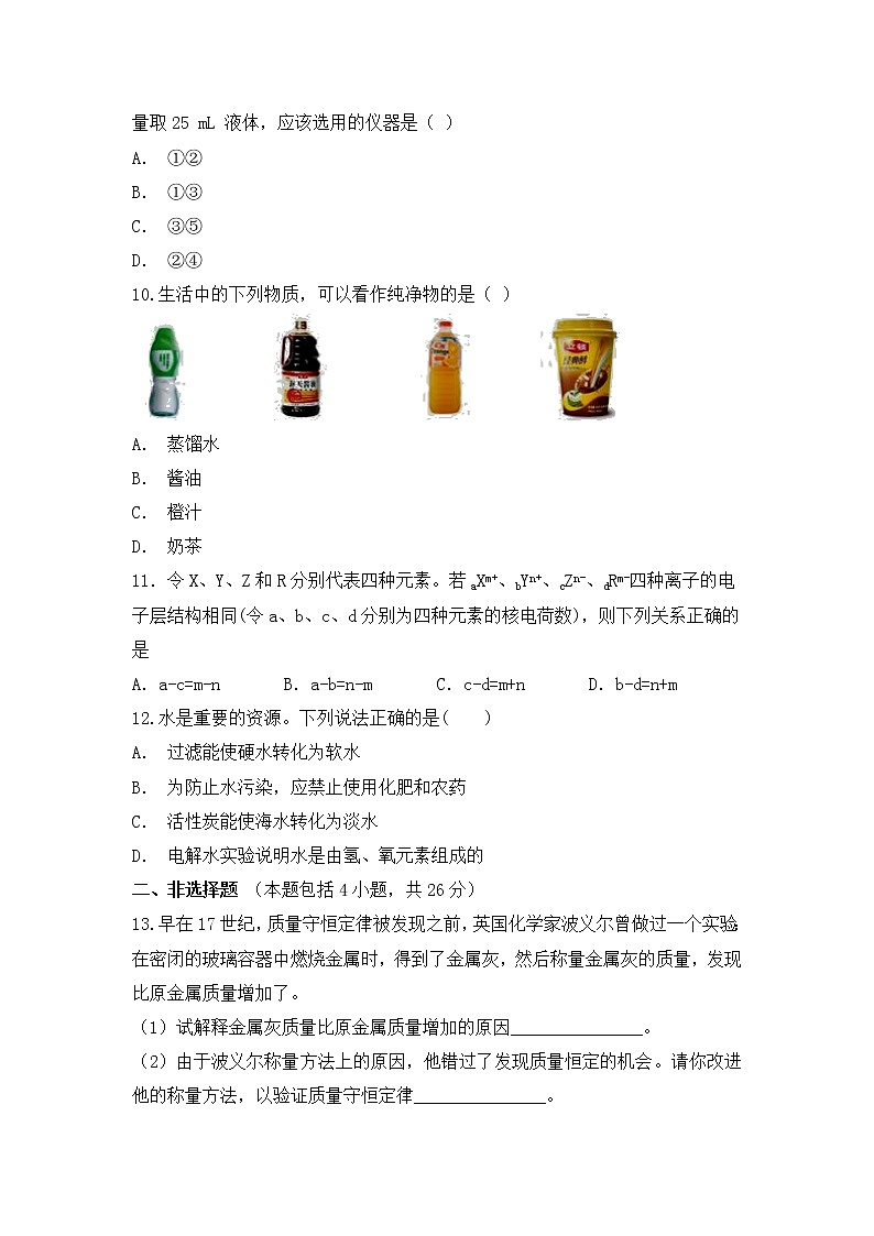 湖北省黄石市阳新县富池镇完全中学2022-2023学年九年级上学期期末素质检测冲刺模拟考试化学试题(含答案)03