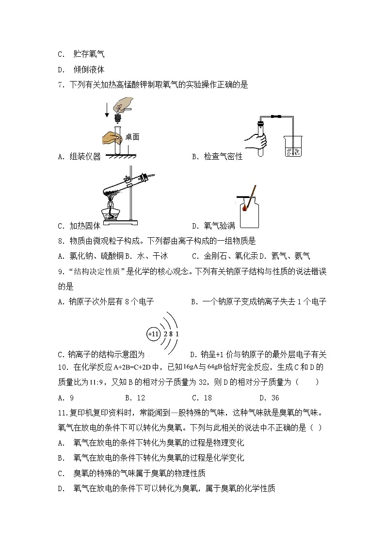 湖北省阳新县北部联盟2022-2023学年九年级上学期期中素质检测化学试卷(含答案)02