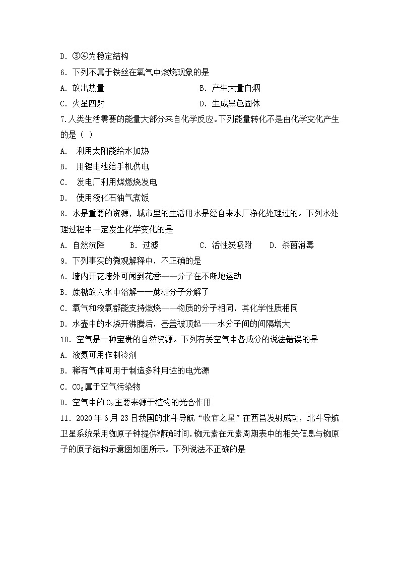 湖北省阳新县陶港中学2022-2023学年度上学期期中素质检测九年级化学试卷(含答案)第2页