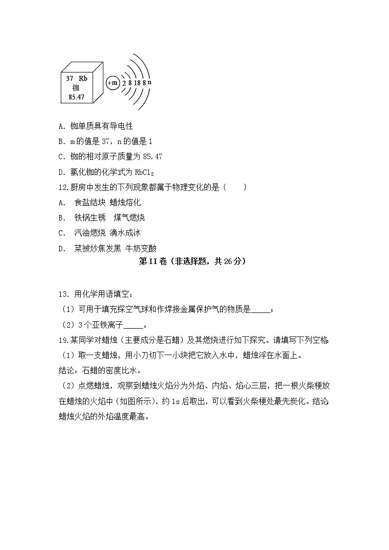 湖北省阳新县陶港中学2022-2023学年度上学期期中素质检测九年级化学试卷(含答案)第3页