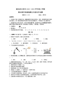 湖北省石首市2022-2023学年九年级上学期期末教学质量监测化学试题（有答案）