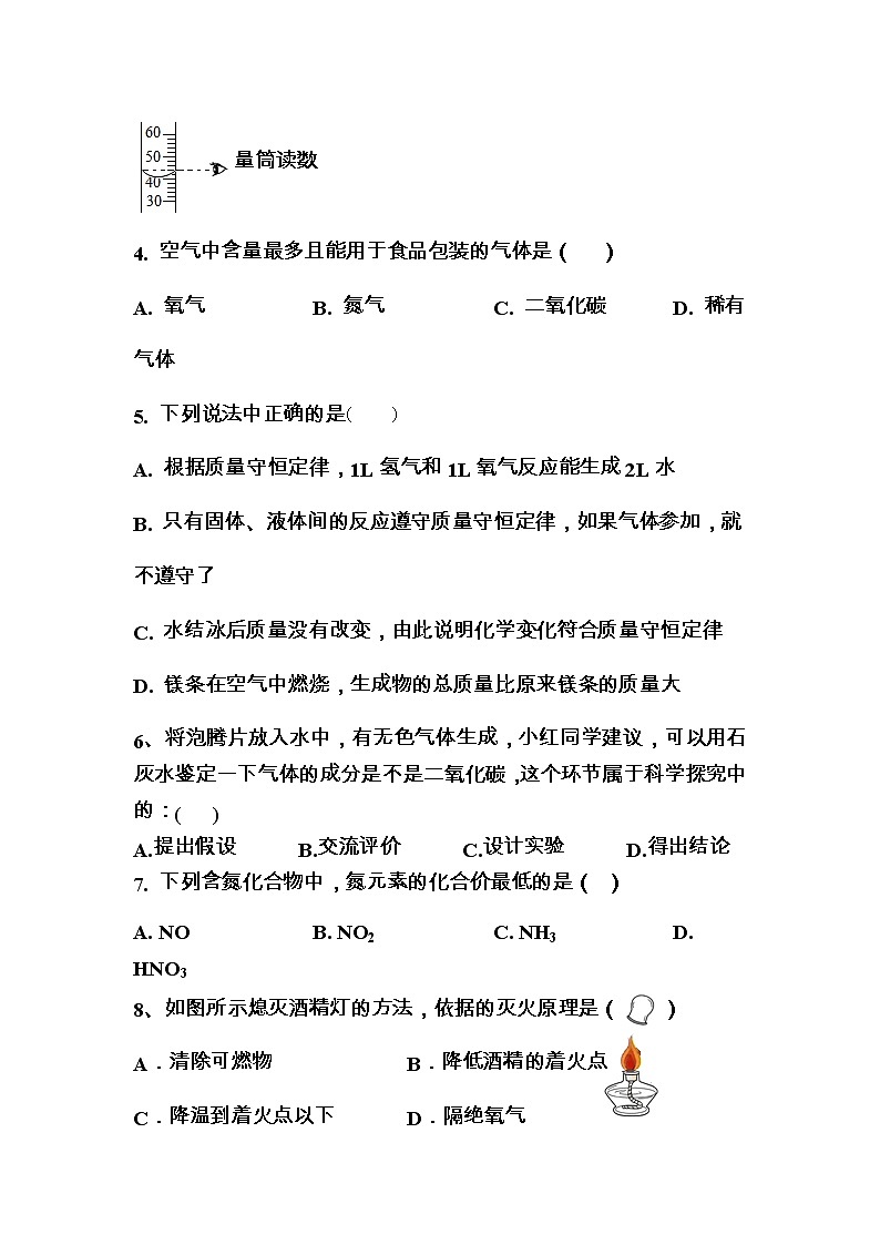河北省邯郸市鸡泽县第二中学2022-2023学年九年级上学期期末考试化学试题02