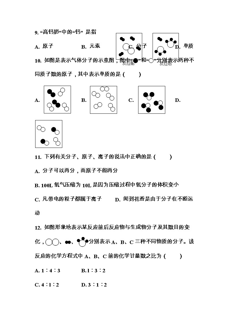 河北省邯郸市鸡泽县第二中学2022-2023学年九年级上学期期末考试化学试题03