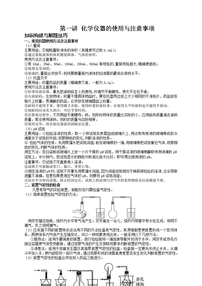 第一讲 化学仪器的使用与注意事项——浙江省中考化学第1页