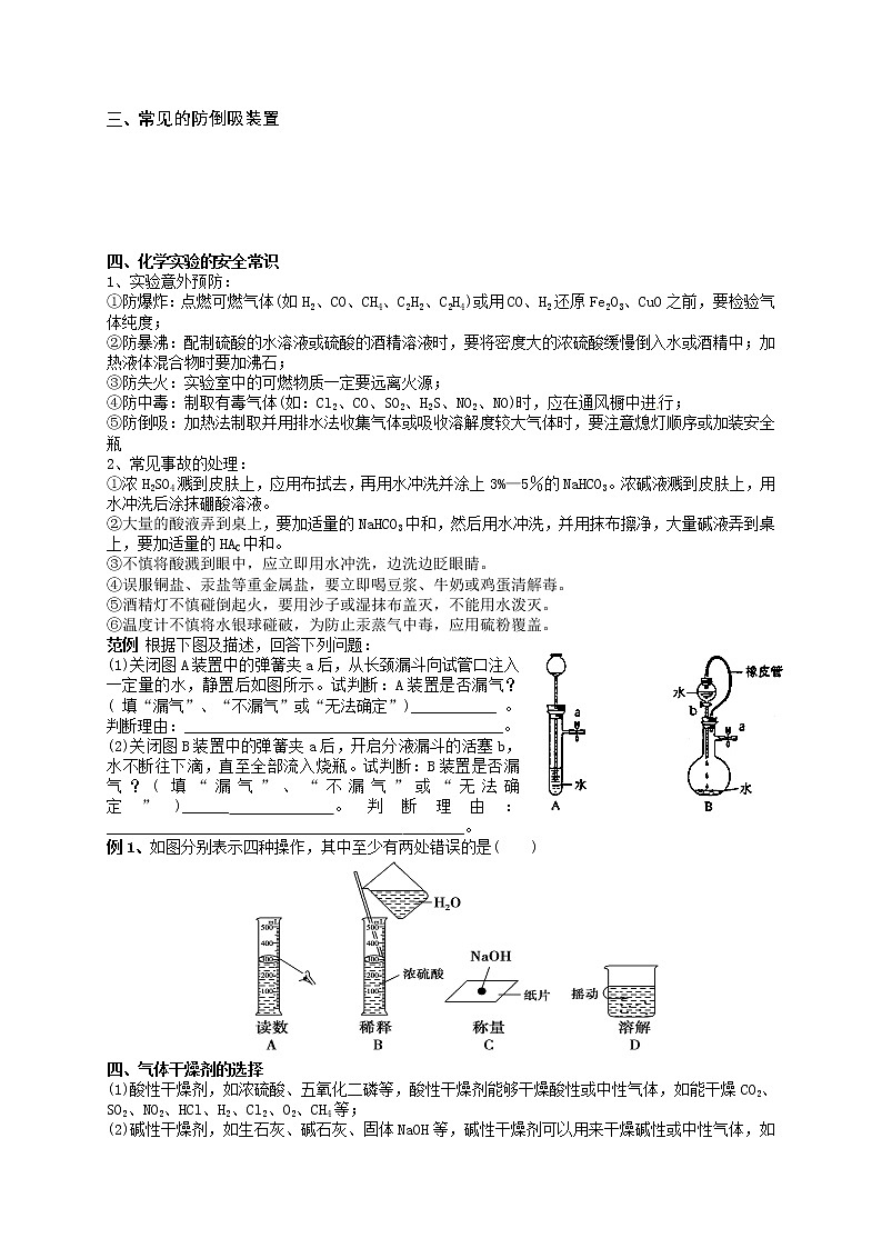 第一讲 化学仪器的使用与注意事项——浙江省中考化学第2页