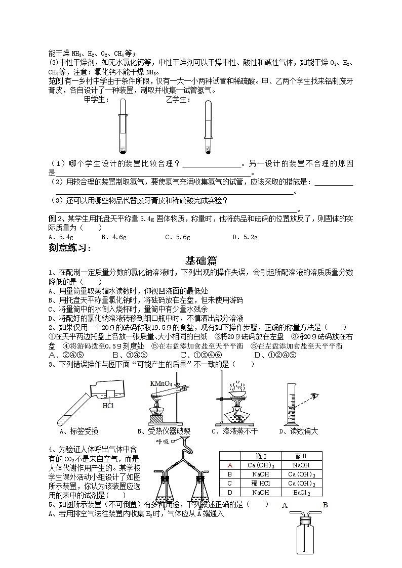第一讲 化学仪器的使用与注意事项——浙江省中考化学第3页