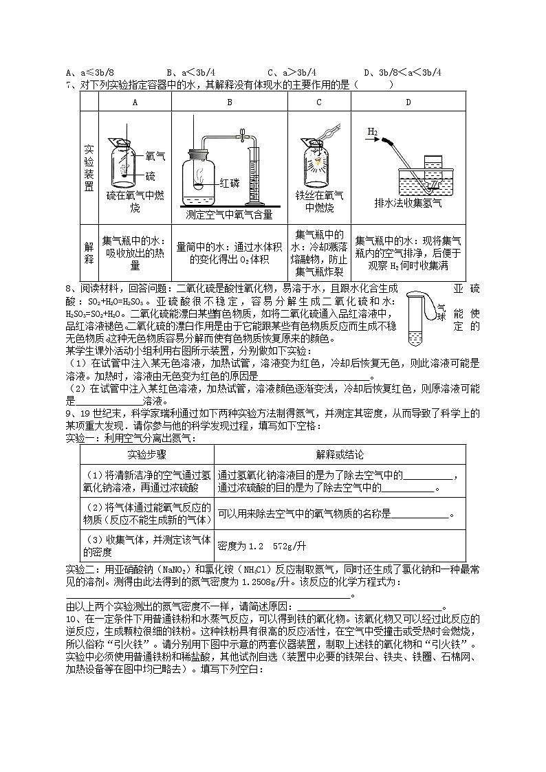 第五讲 水与空气——浙江省中考化学第2页