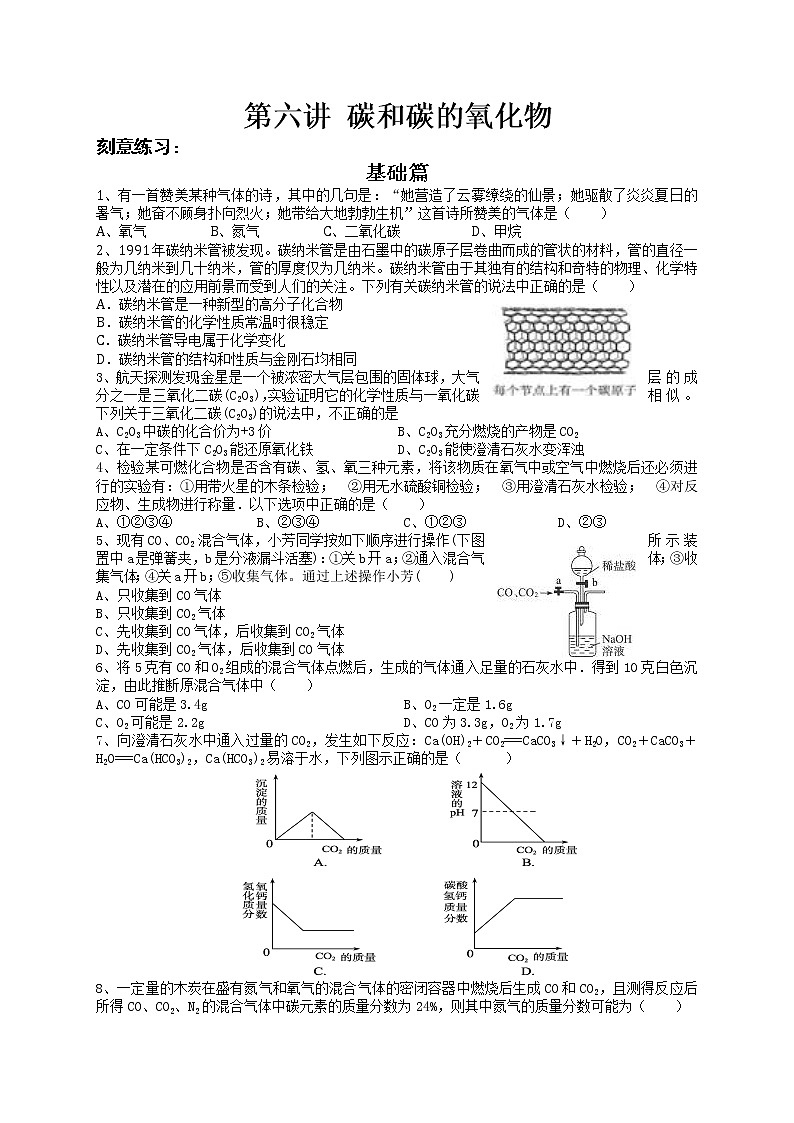 第六讲 碳和碳的氧化物——浙江省中考化学第1页