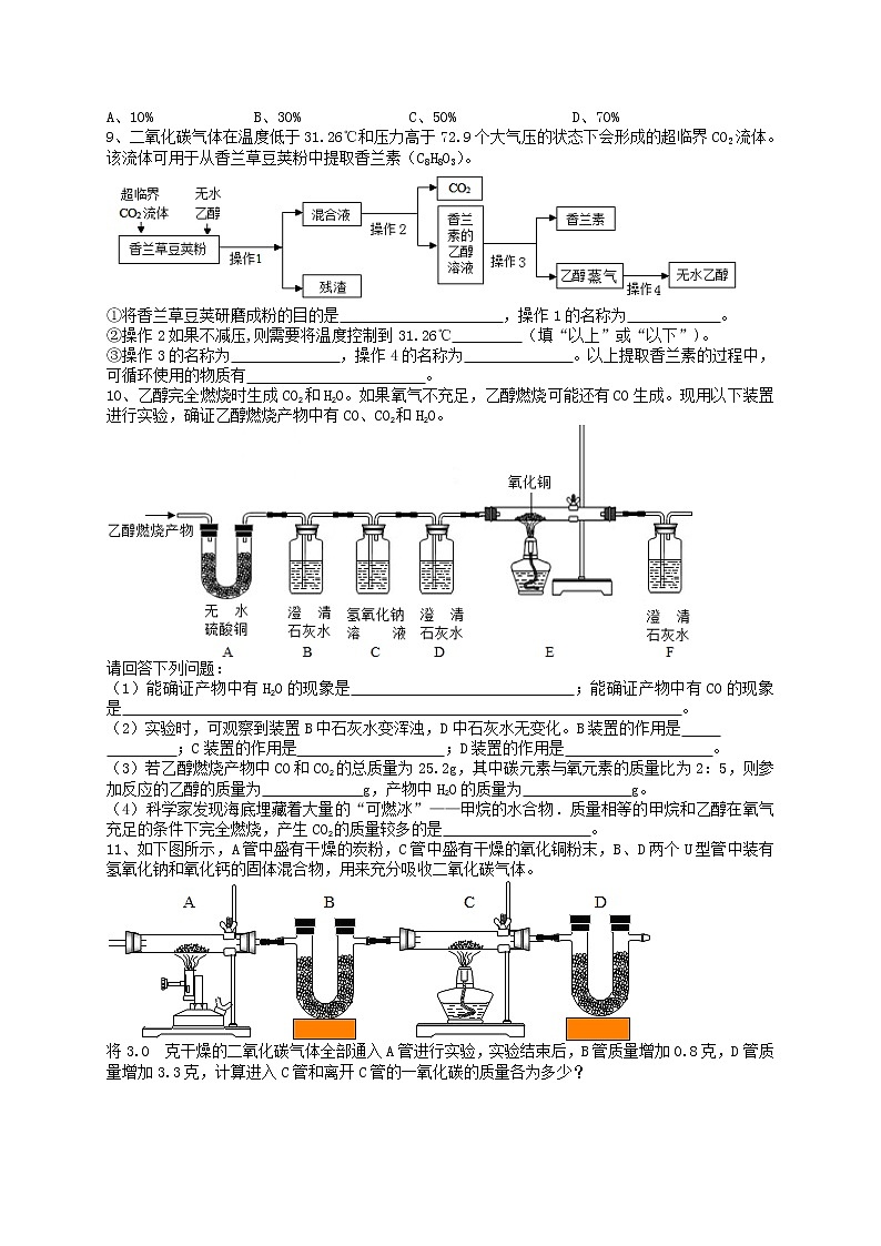 第六讲 碳和碳的氧化物——浙江省中考化学第2页