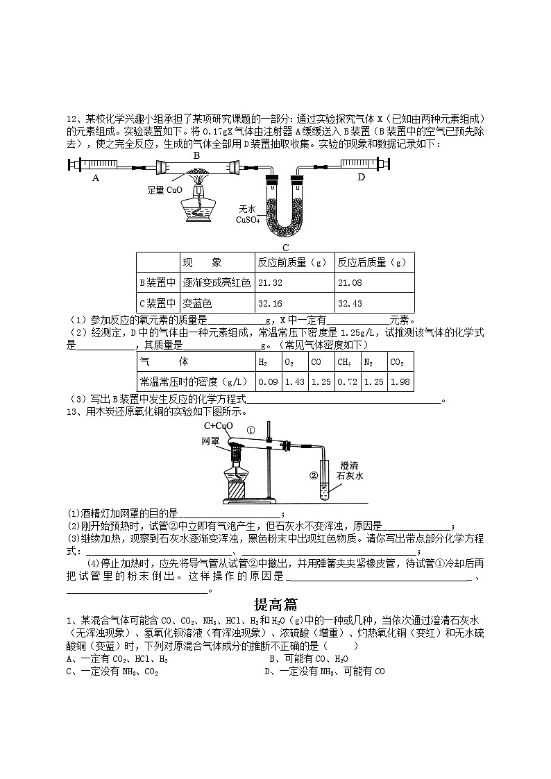 第六讲 碳和碳的氧化物——浙江省中考化学第3页