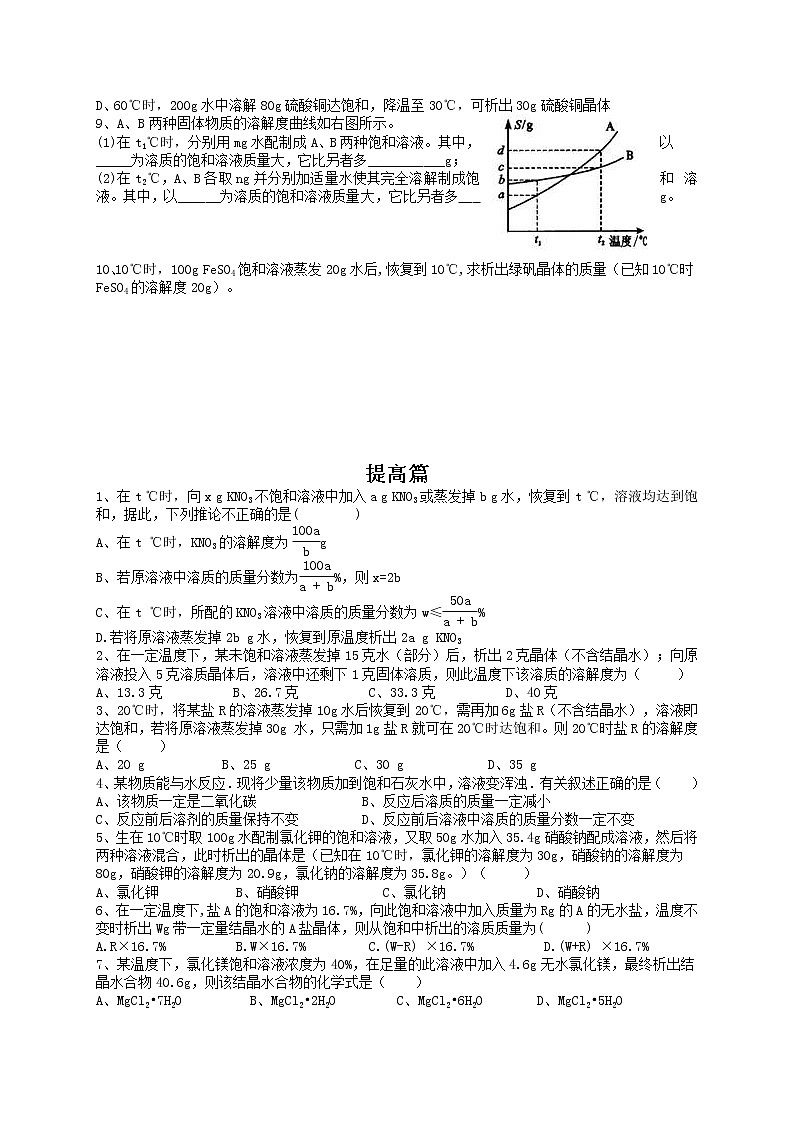 第七讲 溶解度——浙江省中考化学第2页