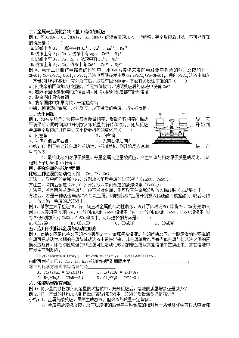 第九讲 金属及金属活动性——浙江省中考化学第2页