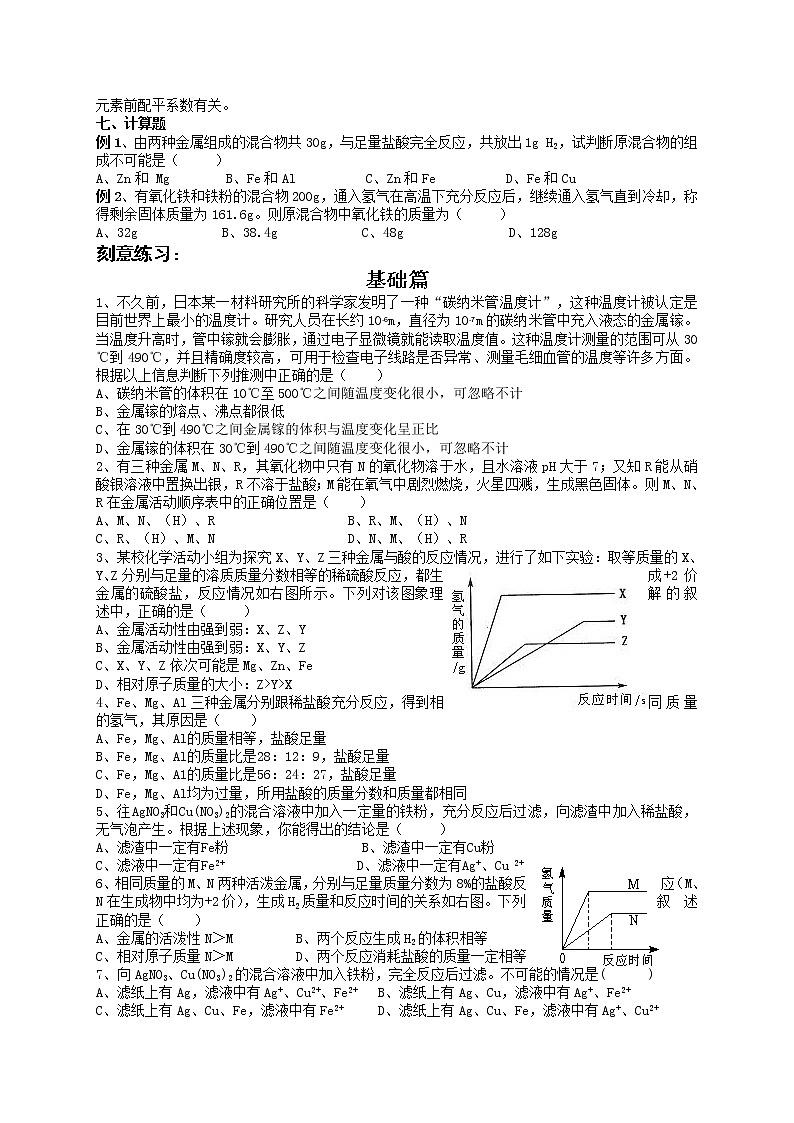 第九讲 金属及金属活动性——浙江省中考化学第3页
