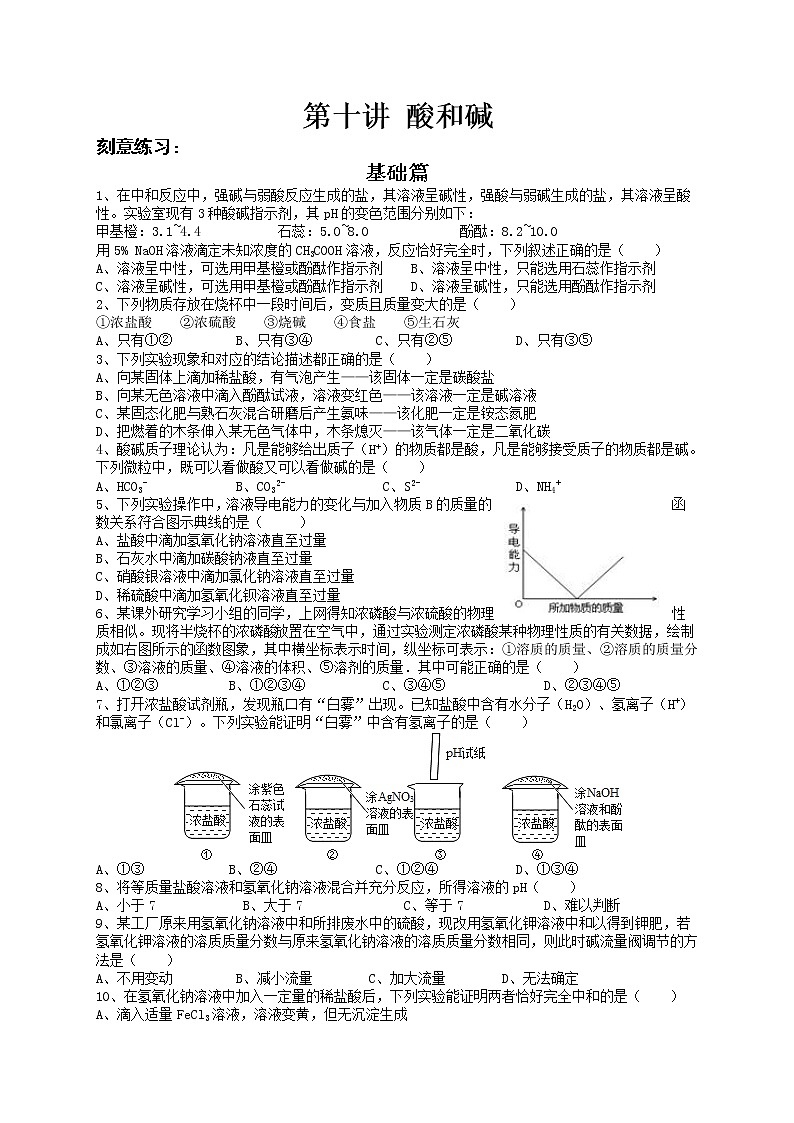 第十讲 酸和碱——浙江省中考化学第1页