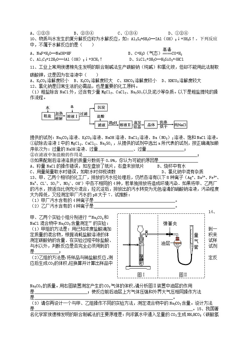 第十一讲 盐——浙江省中考化学第2页