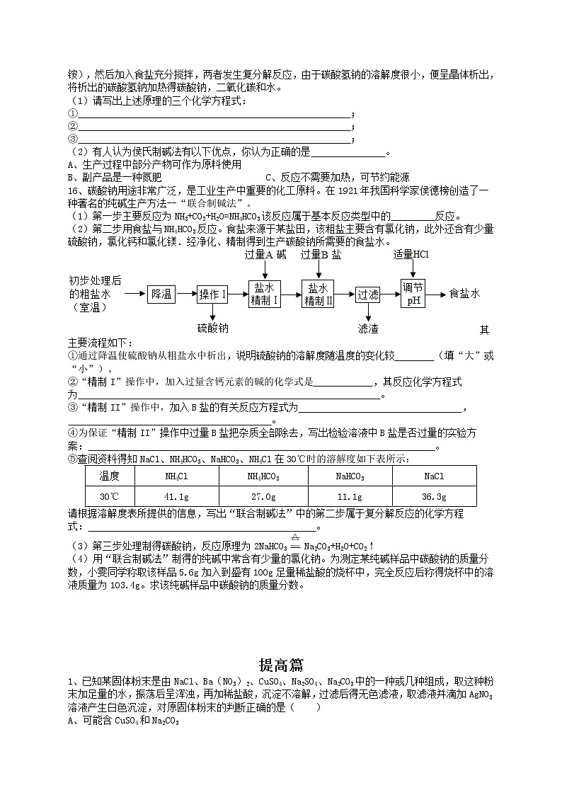 第十一讲 盐——浙江省中考化学第3页