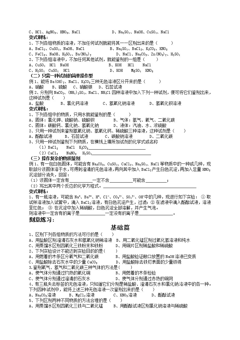 第十五讲 物质的鉴别与共存——浙江省中考化学第2页