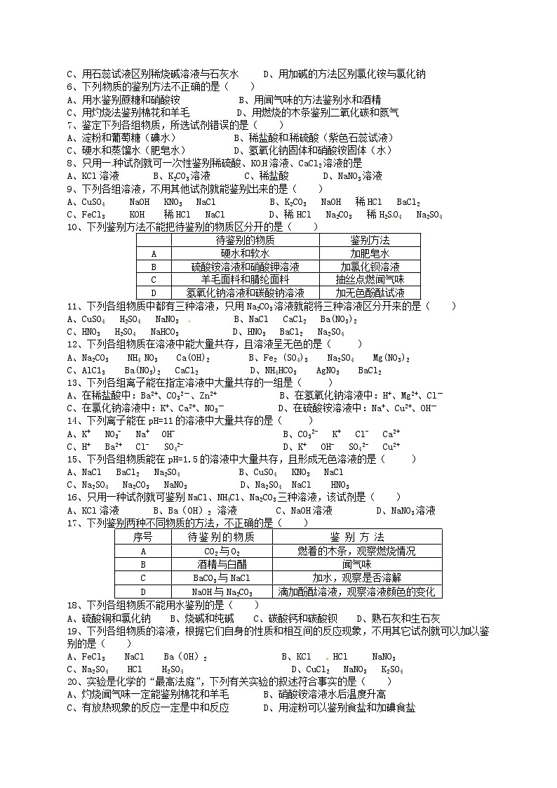 第十五讲 物质的鉴别与共存——浙江省中考化学第3页