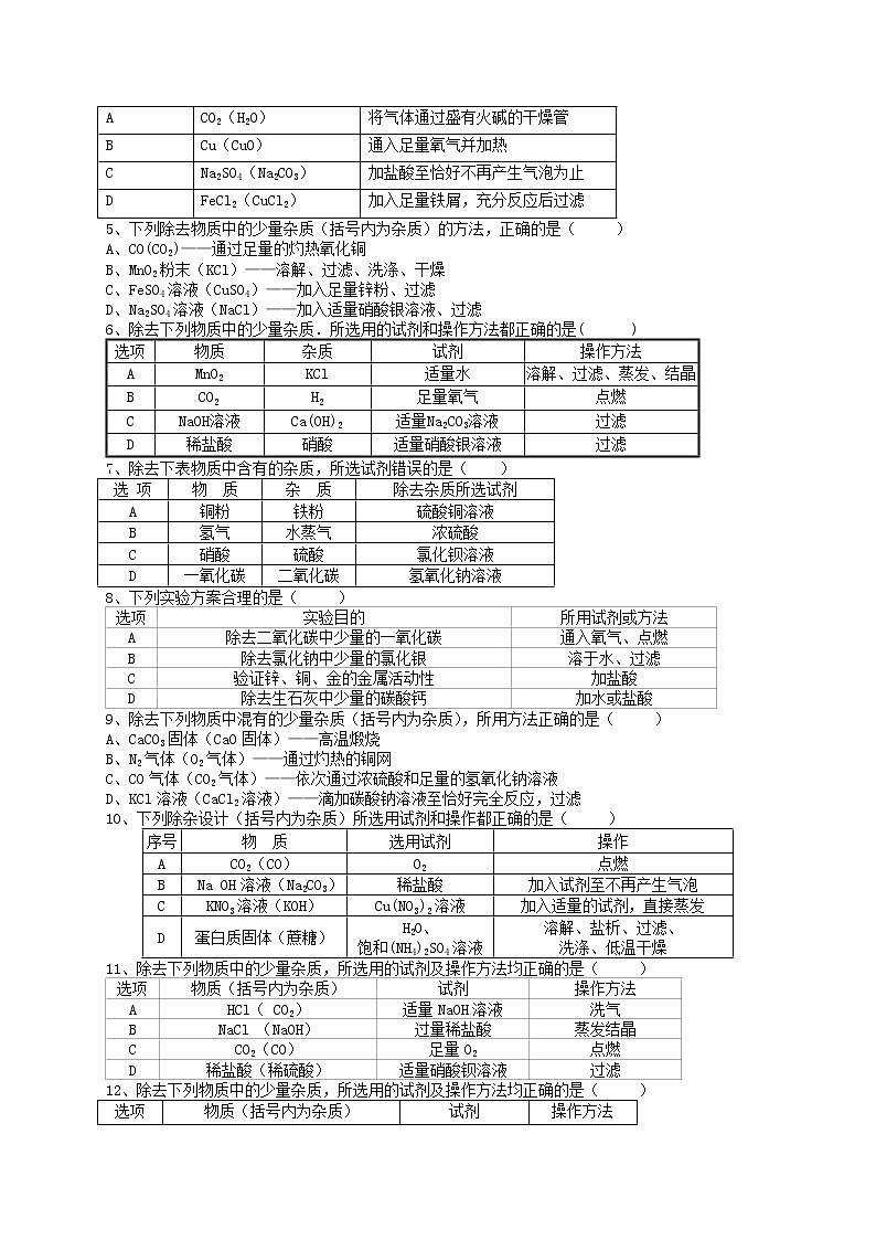 第十六讲 物质的分离与除杂——浙江省中考化学第2页