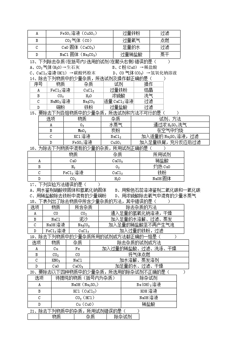 第十六讲 物质的分离与除杂——浙江省中考化学第3页