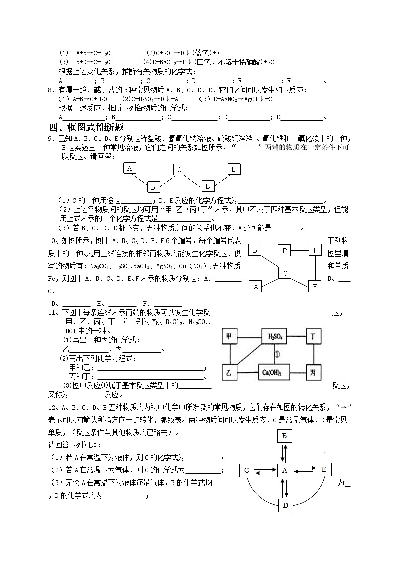 第十七讲 推断题——浙江省中考化学第3页