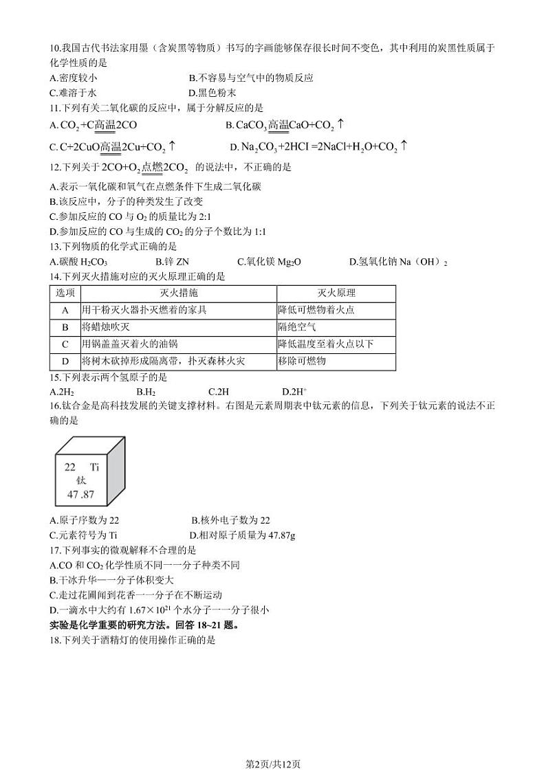 2023北京海淀初三（上）期末化学试卷（含答案）02
