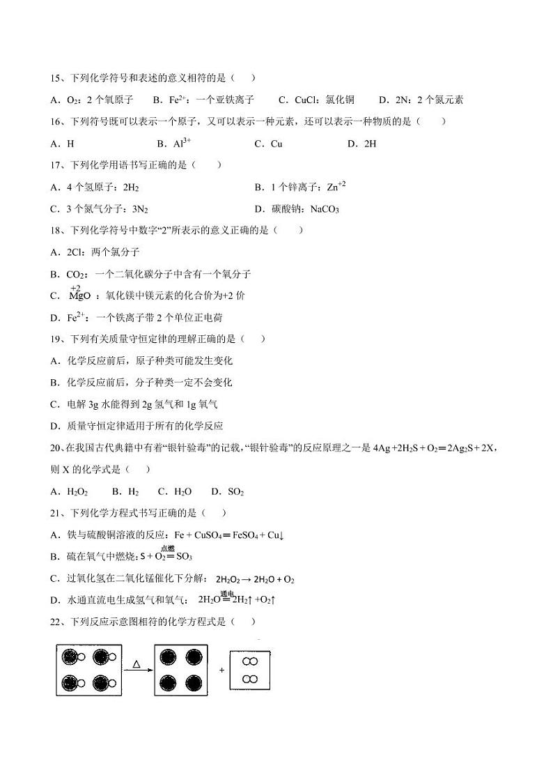 广东省广广州大学附属中学2022-2023学年九年级上学期期末线上测试化学试卷03