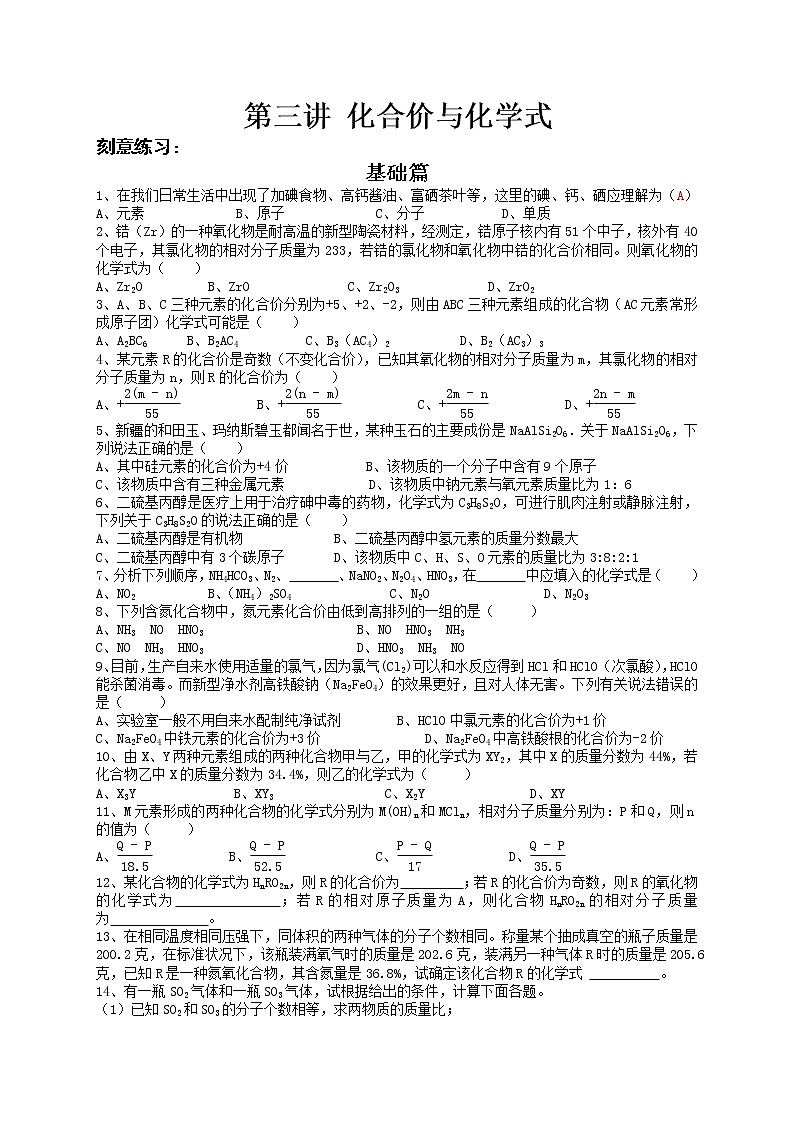 第三讲 化合价与化学式——浙江省中考化学第1页