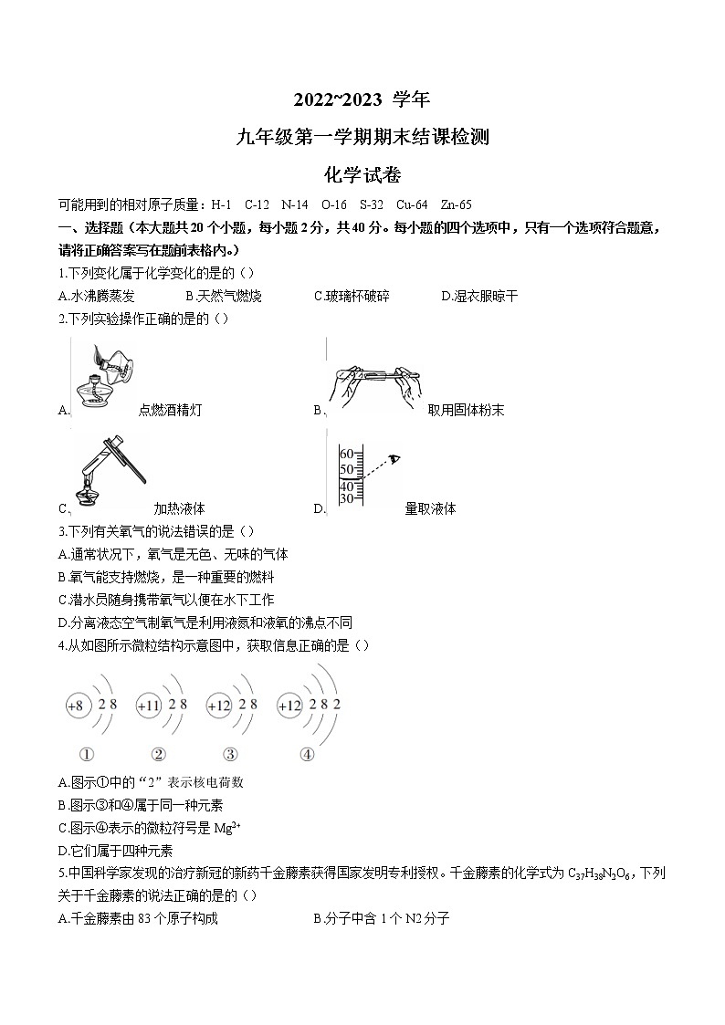 河北省邯郸市大名县第一中学2022-2023学年九年级上学期期末化学试题第1页
