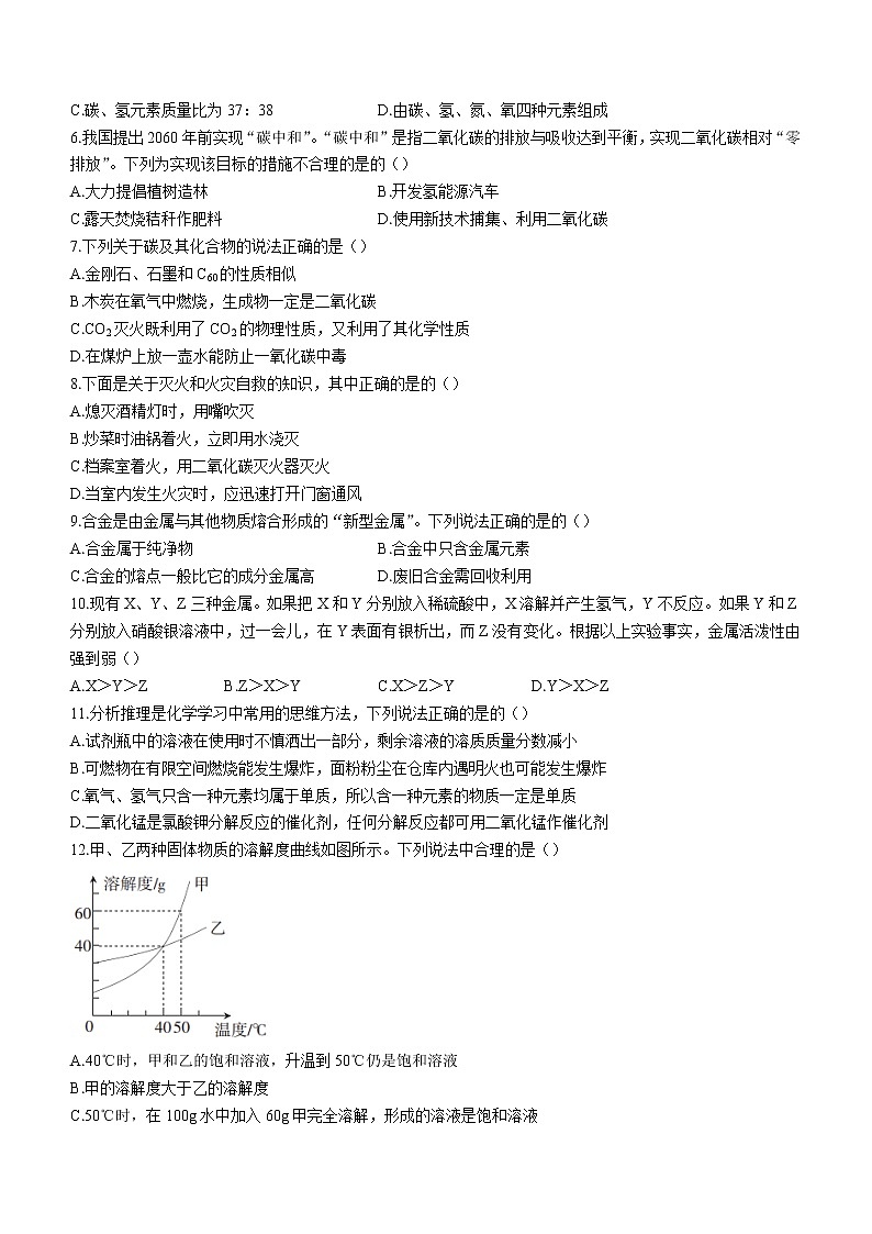 河北省邯郸市大名县第一中学2022-2023学年九年级上学期期末化学试题第2页