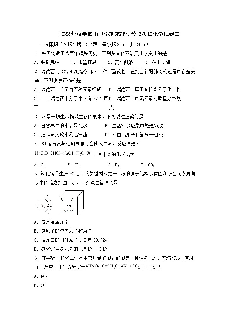 湖北省阳新县半壁山农场学校2022-2023学年九年级上学期期末冲刺模拟考试化学试卷二(含答案)01