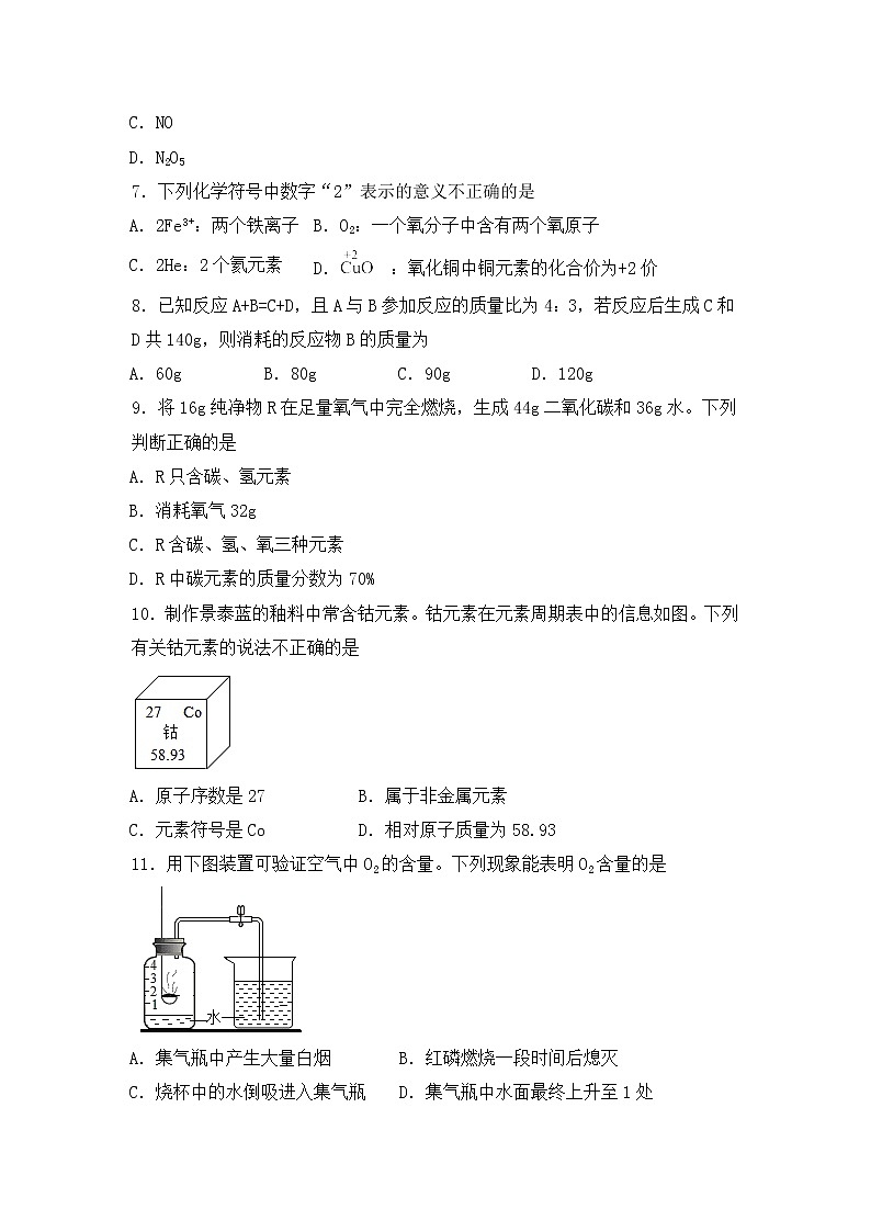 湖北省阳新县半壁山农场学校2022-2023学年九年级上学期期末冲刺模拟考试化学试卷二(含答案)02
