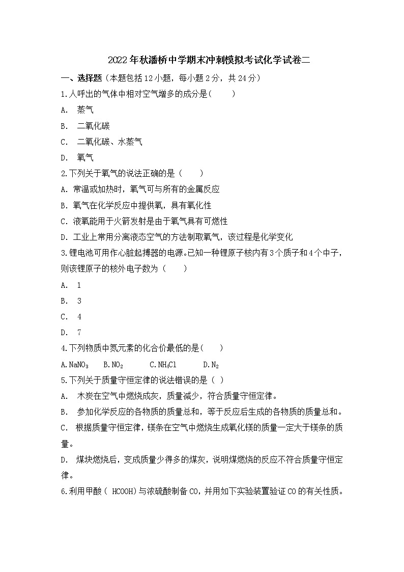 湖北省阳新县潘桥中学2022-2023学年九年级上学期期末冲刺模拟考试化学试卷二第1页