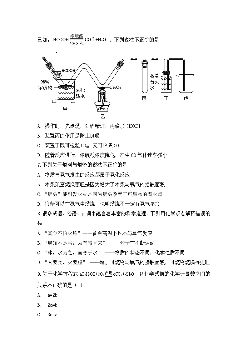 湖北省阳新县潘桥中学2022-2023学年九年级上学期期末冲刺模拟考试化学试卷二第2页
